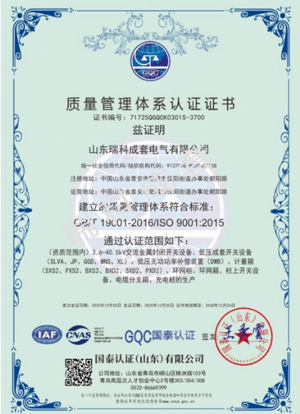 质量管理体系认证证书