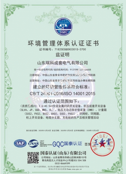 环境管理体系认证证书