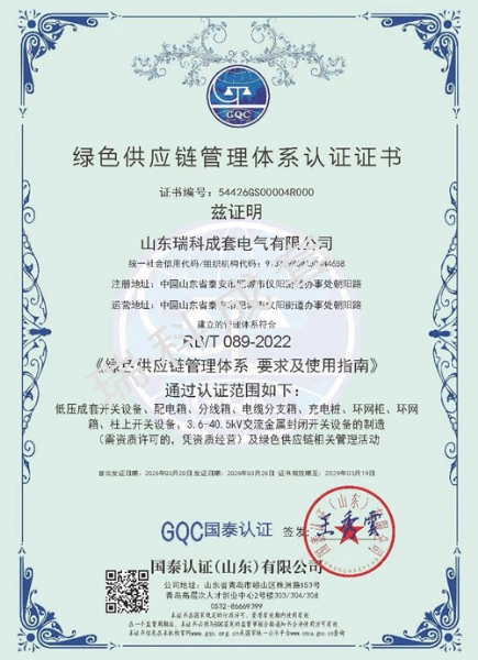 绿色供应链管理体系认证证书