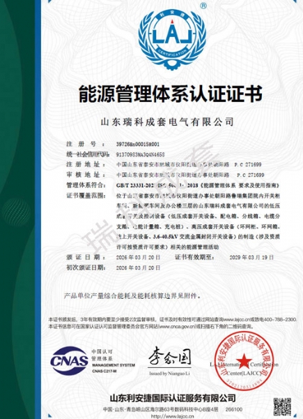 能源管理体系认证证书