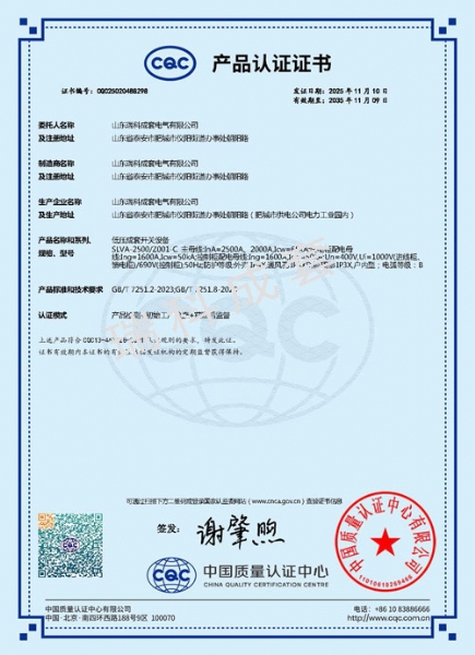 产品认证证书