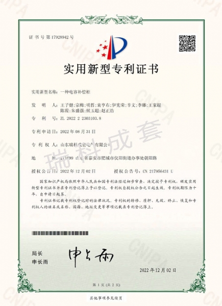 一种电容补偿柜