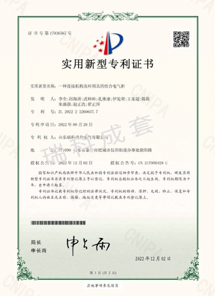 一种连接机构及应用其的组合电柜