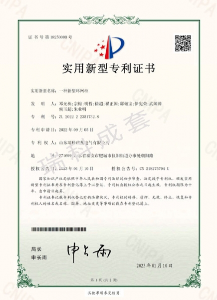 一种新型环网柜