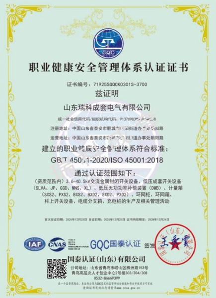 职业健康安全管理体系认证证书
